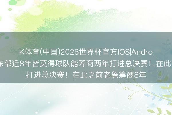 K体育(中国)2026世界杯官方IOS|Andr